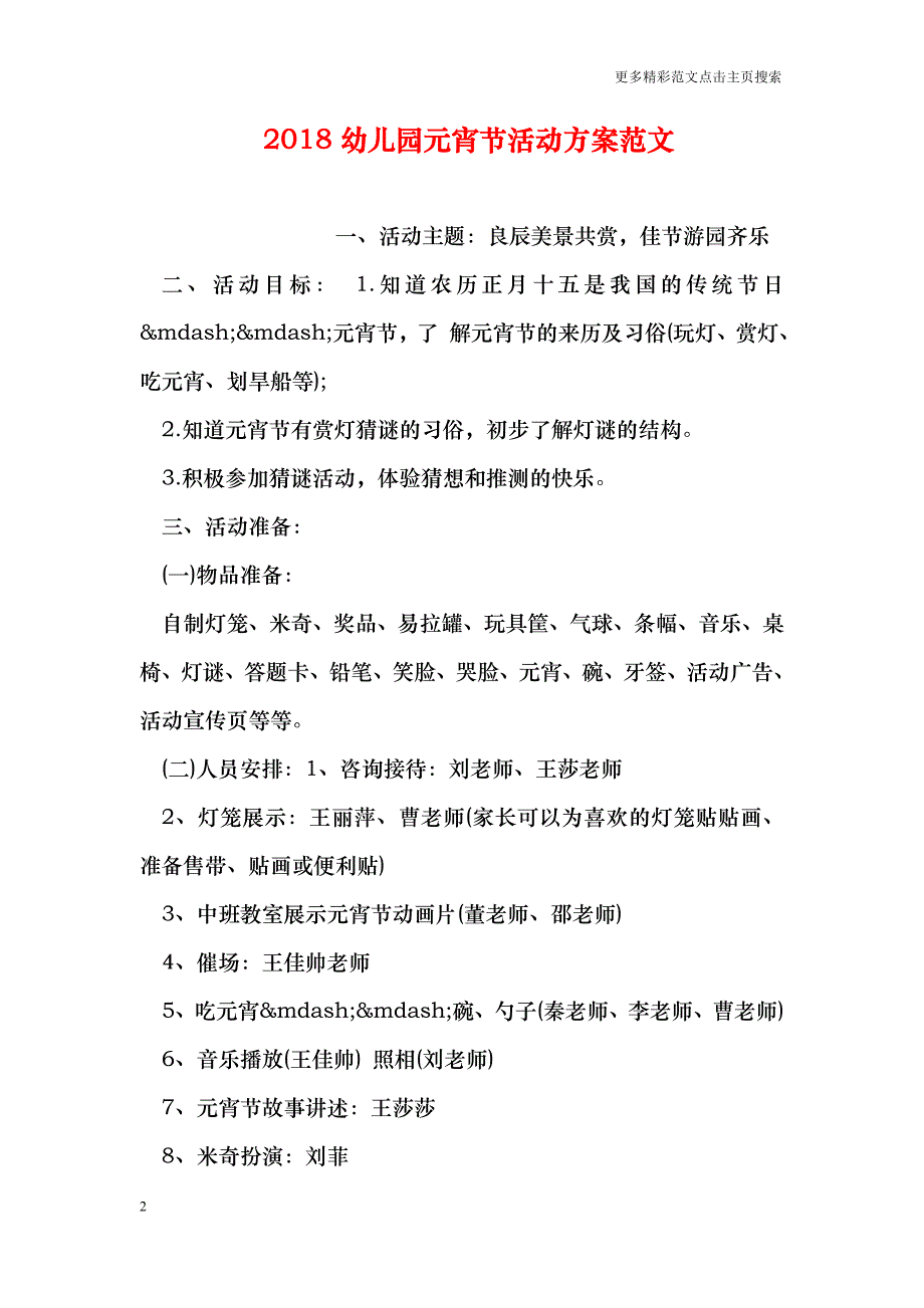 2018幼儿园元宵节活动方案范文_第2页