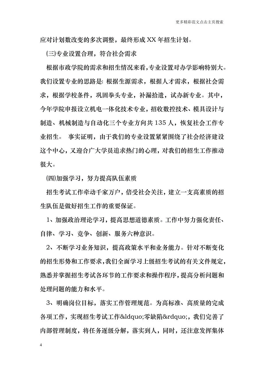 招生工作总结报告范文_第4页