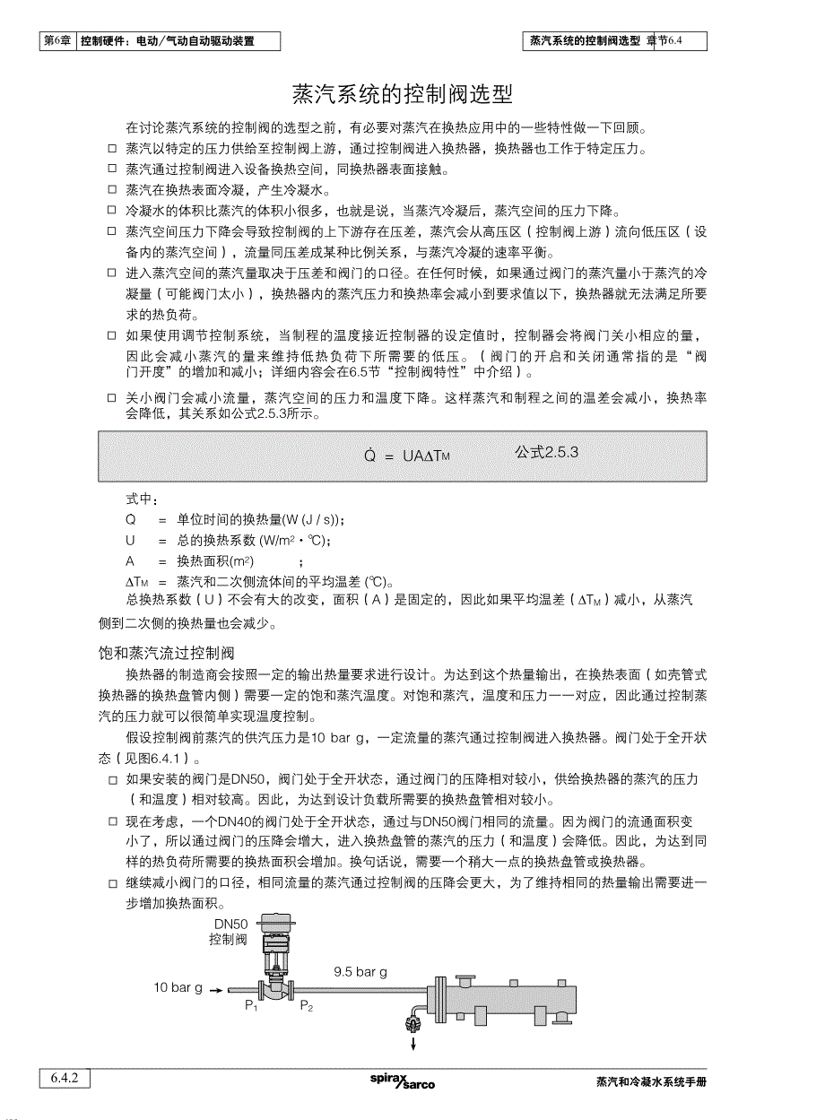 蒸汽系统控制阀的选型_第2页