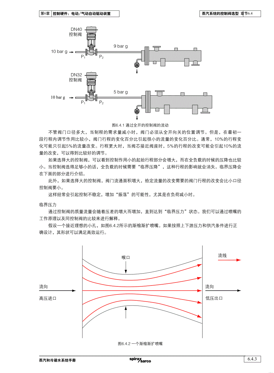 蒸汽系统控制阀的选型_第3页