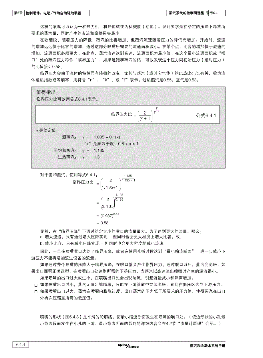 蒸汽系统控制阀的选型_第4页