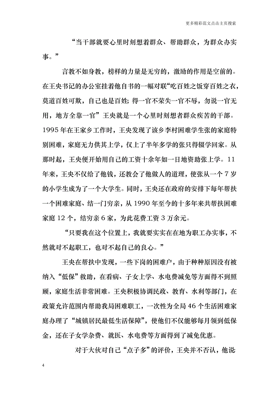 帮扶活动先进个人推荐材料_第4页