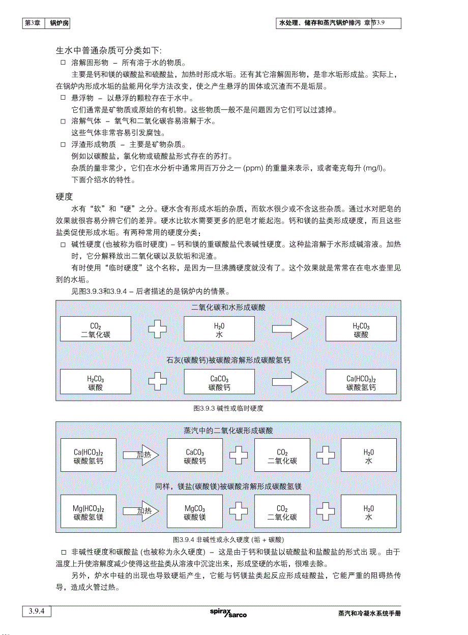 水处理、储存和蒸汽锅炉排污(1)_第4页