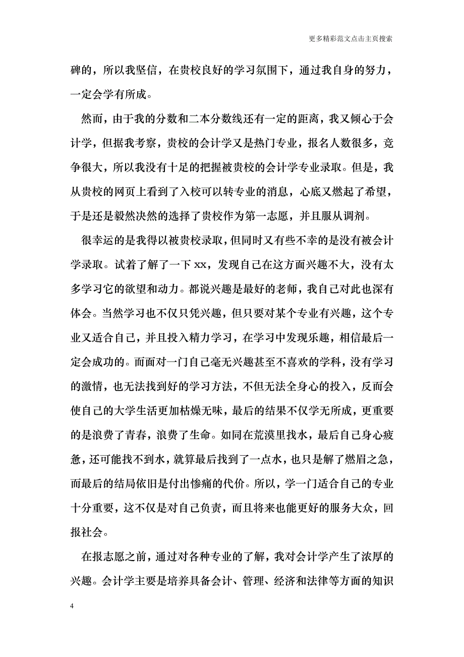 计算机转专业申请书范文_第4页