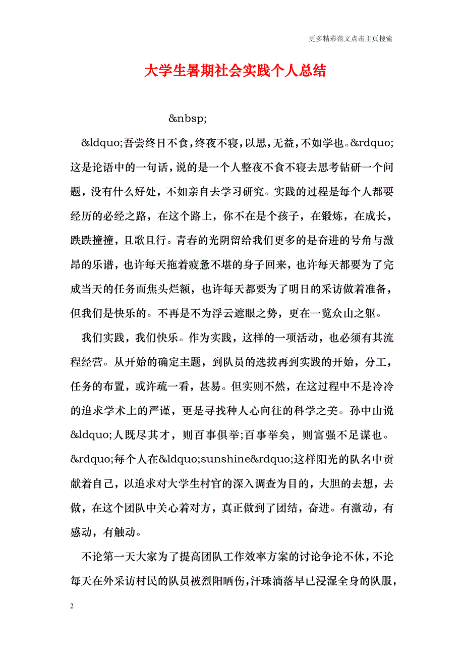 大学生暑期社会实践个人总结_第2页