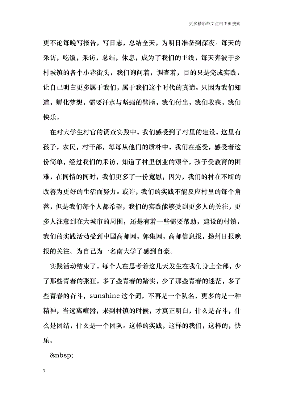 大学生暑期社会实践个人总结_第3页