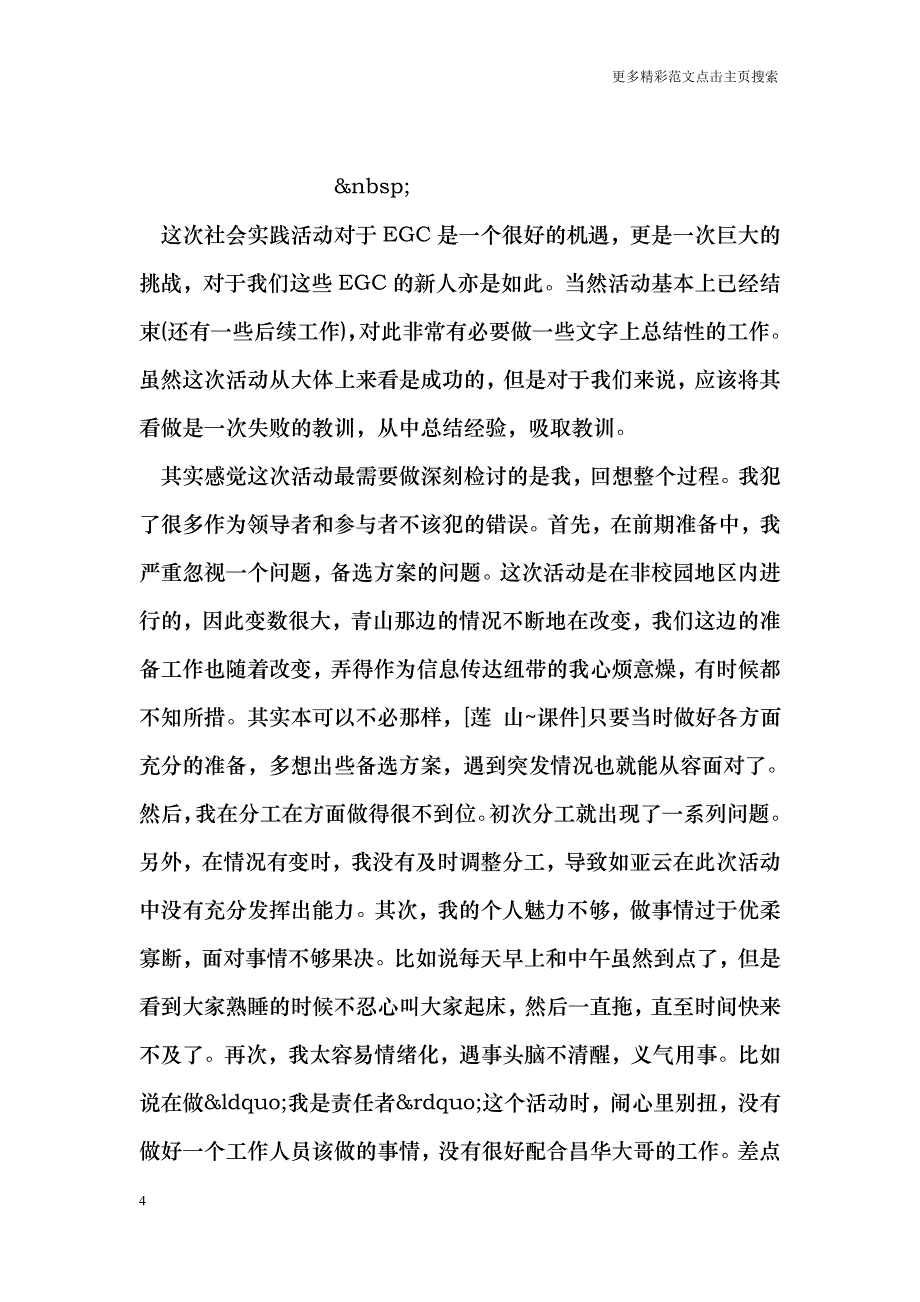 大学生暑期社会实践个人总结_第4页