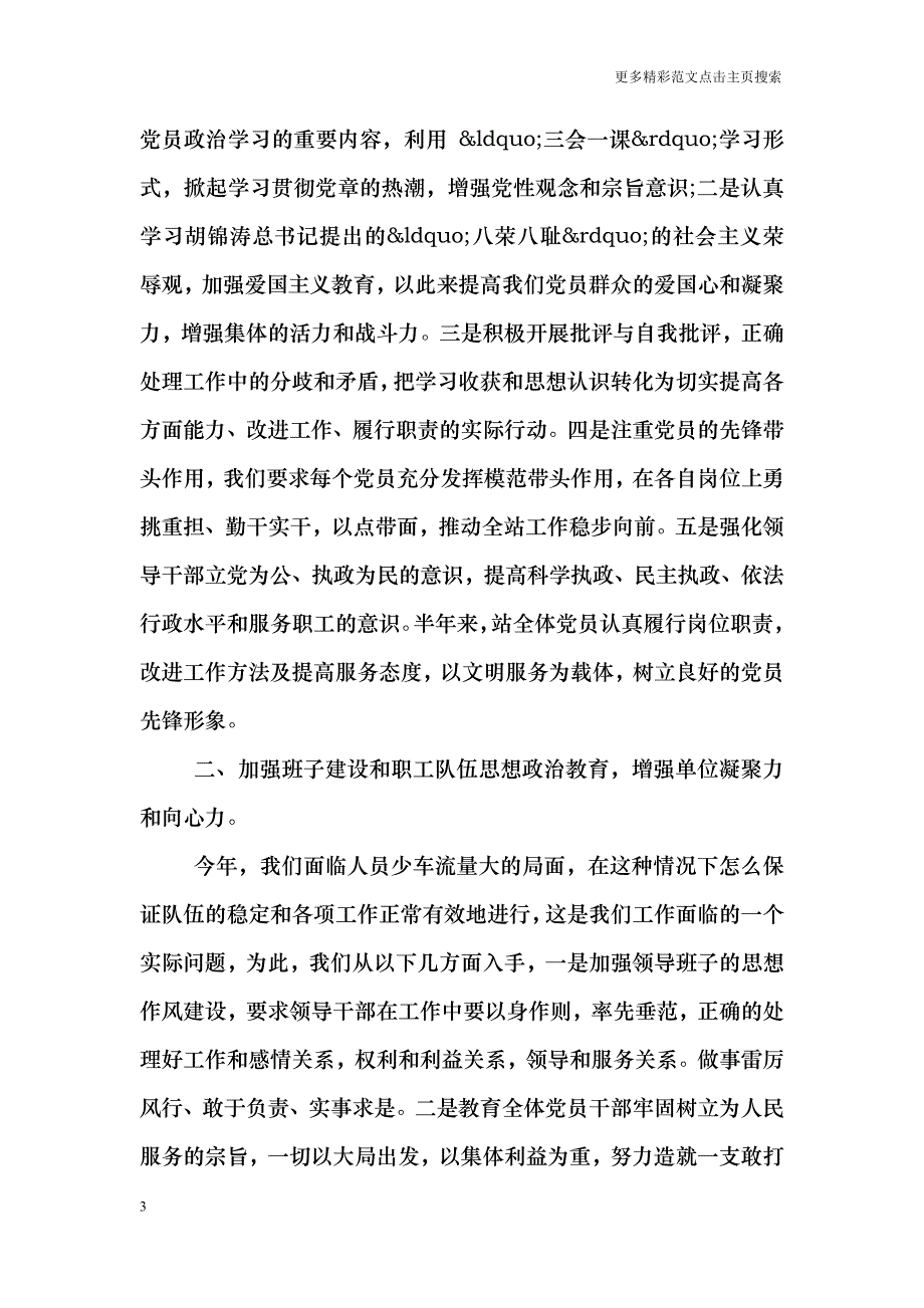 年终工作总结汇报_第3页