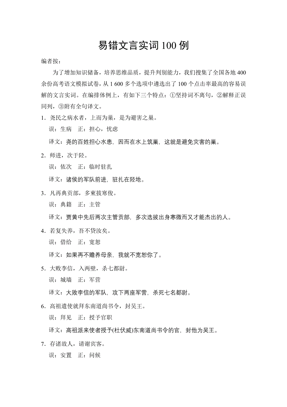 高考语文易错文言实词复习资料_第1页