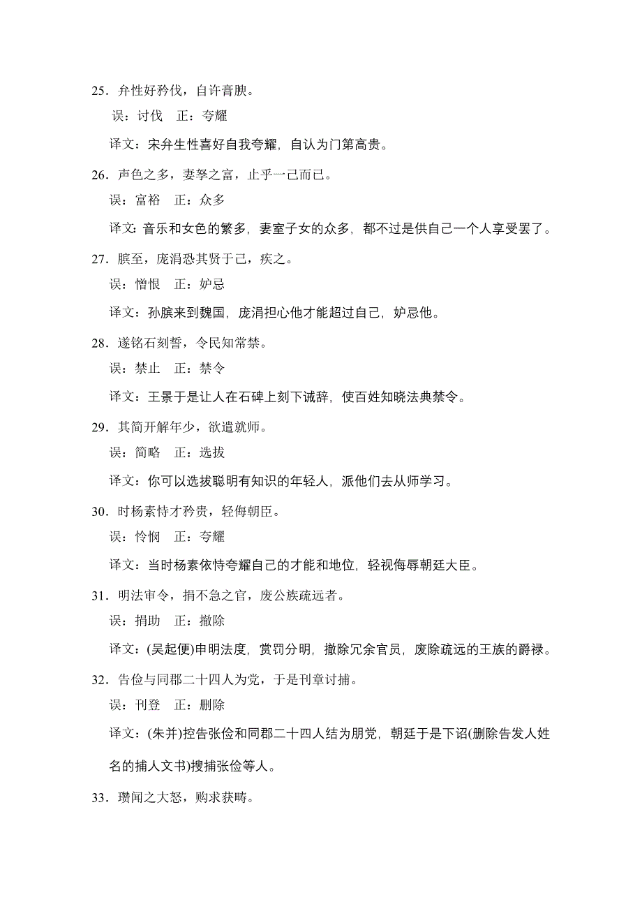 高考语文易错文言实词复习资料_第4页