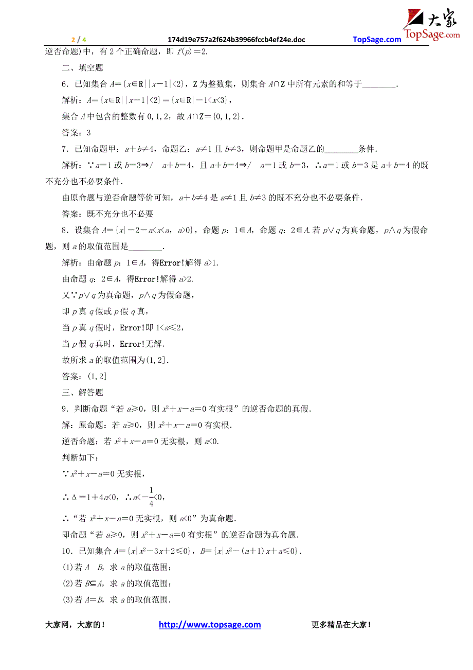 高考数学集合与常用逻辑用语复习资料_第2页