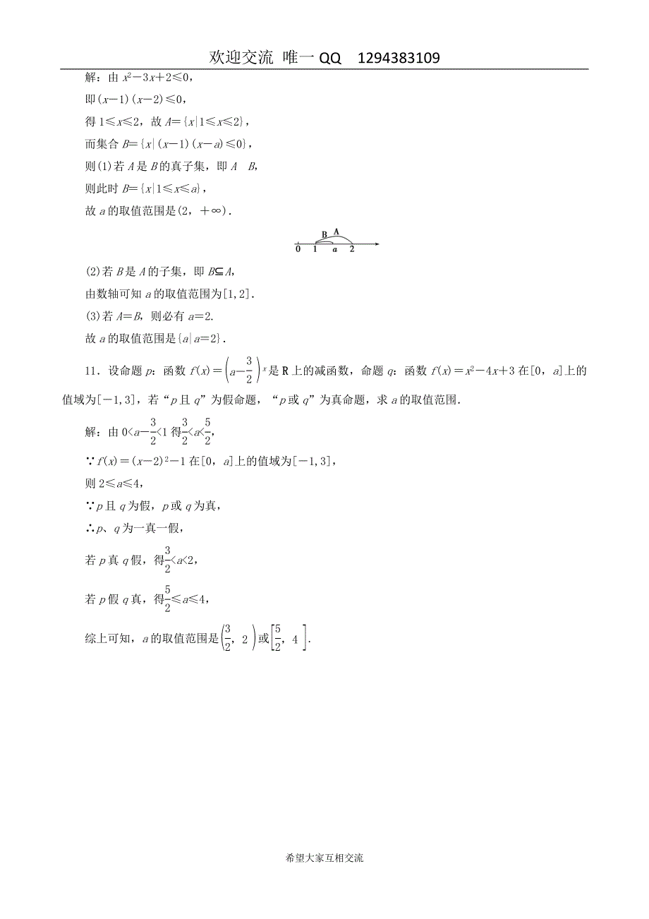 高考数学集合与常用逻辑用语复习资料_第3页