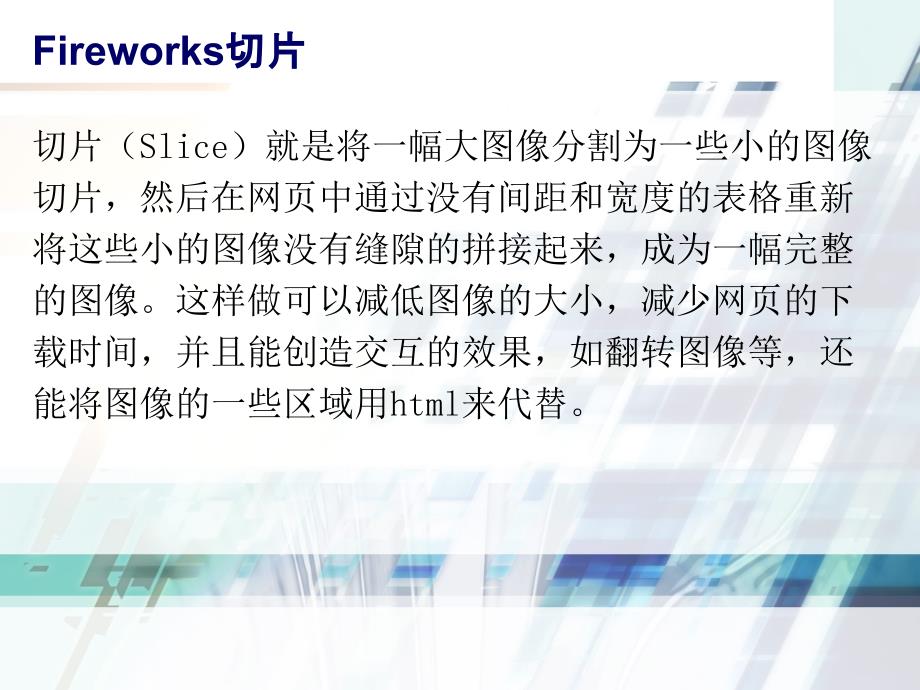 切片(Slice)就是将一幅大图像分割为一些小的图像_第1页