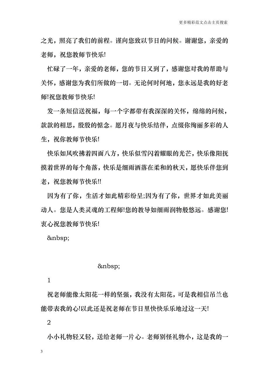 2018教师节祝福语大全_第3页