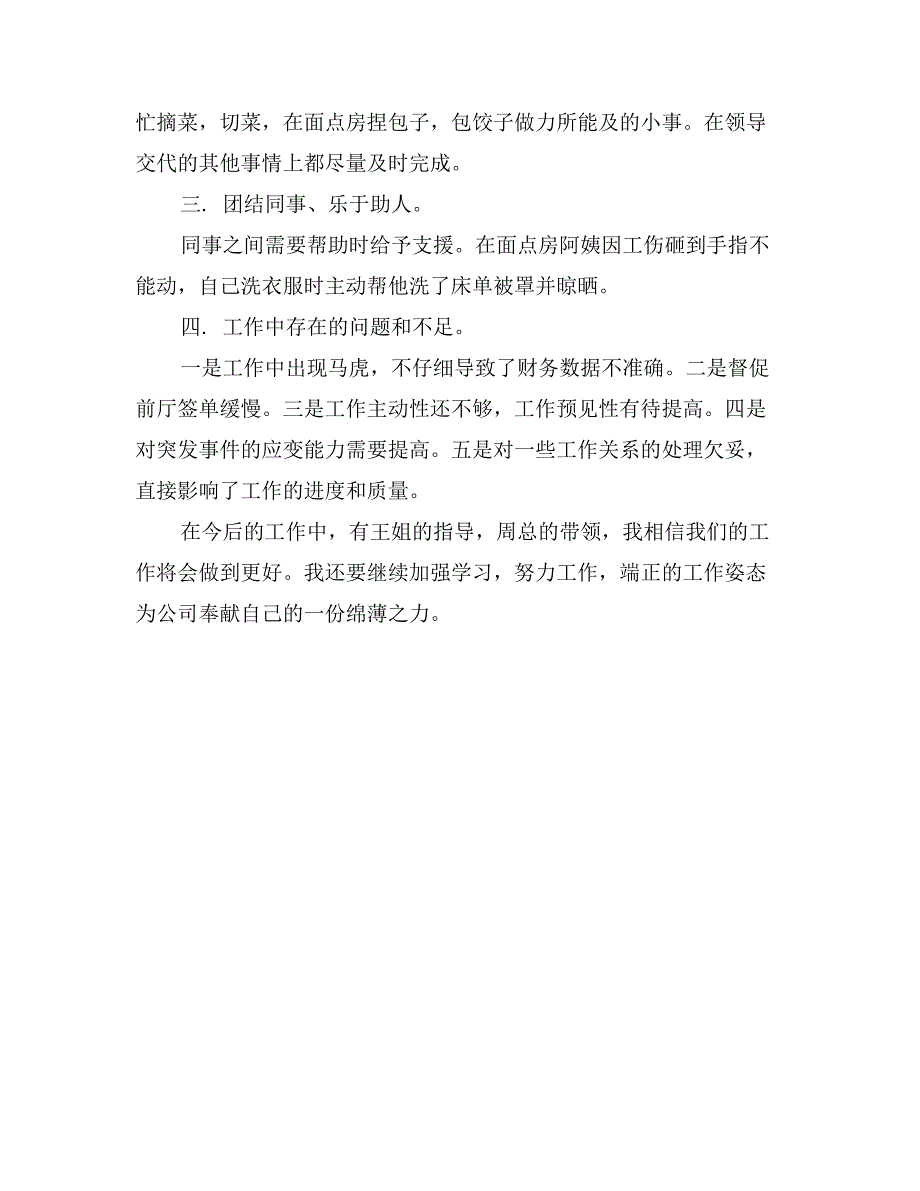 2017年11月出纳述职报告范文_第2页