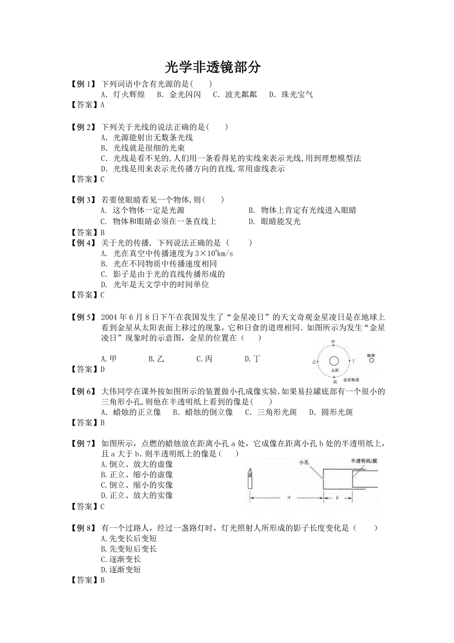 光学费透镜部分习题_第1页