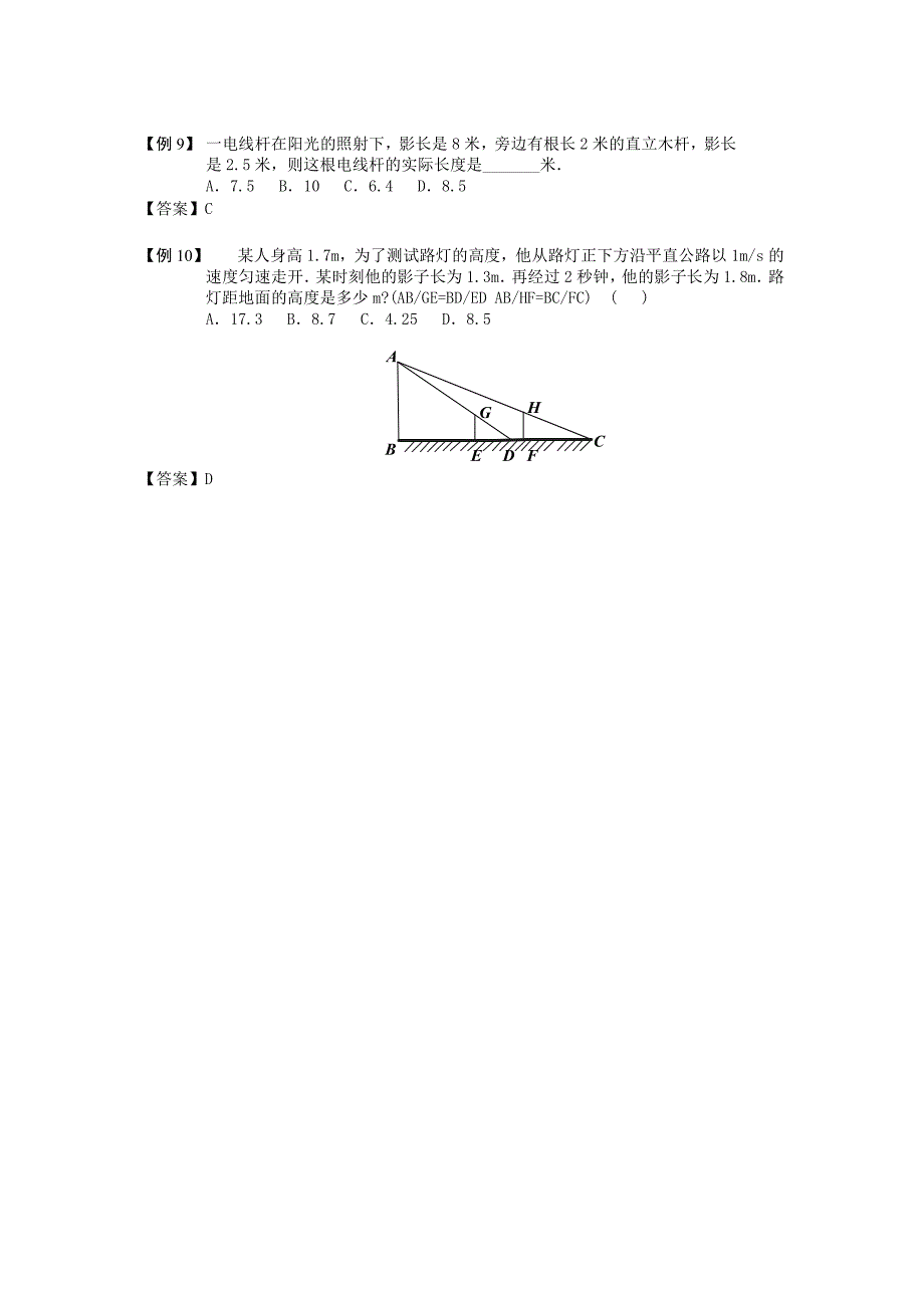 光学费透镜部分习题_第2页