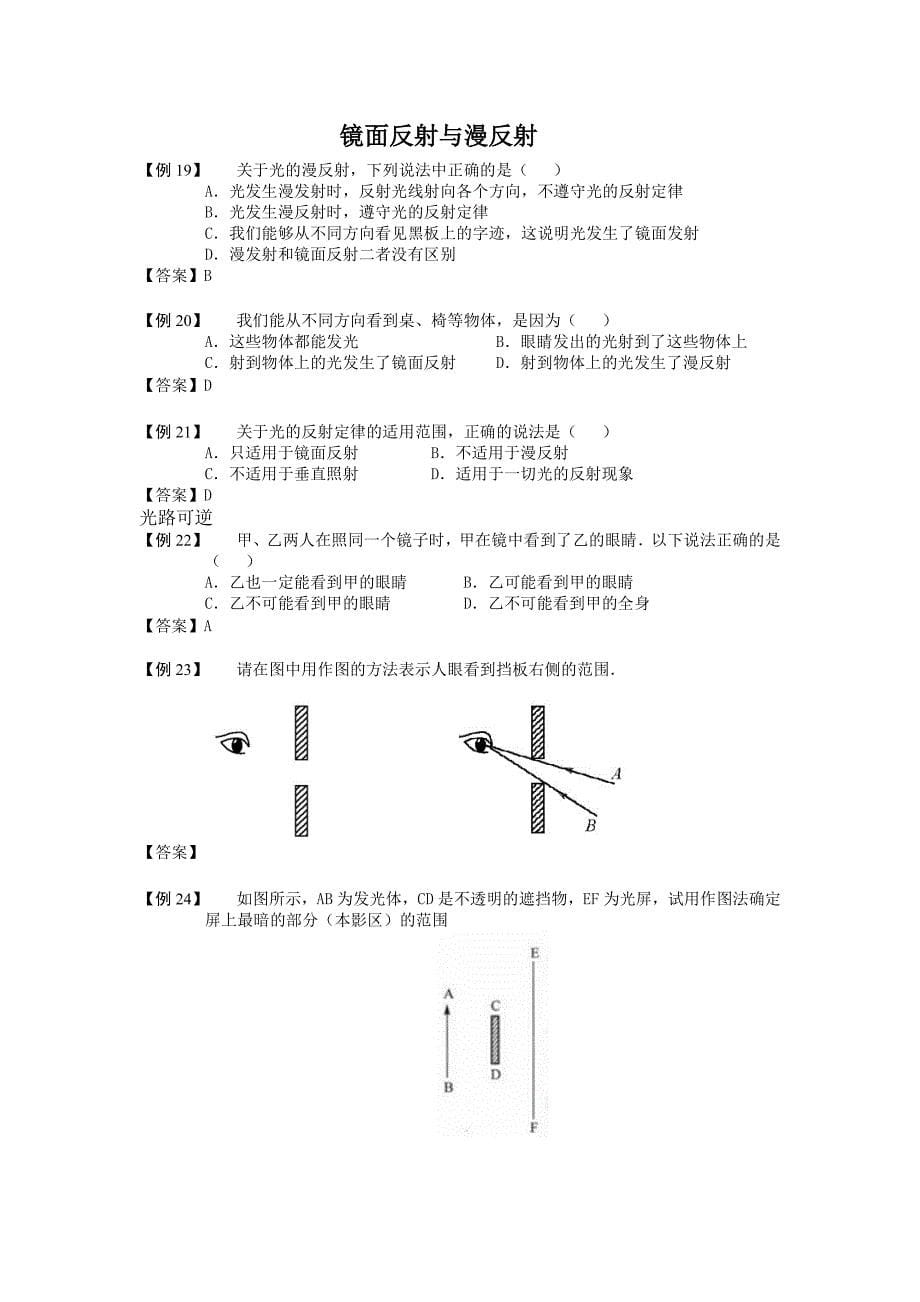 光学费透镜部分习题_第5页