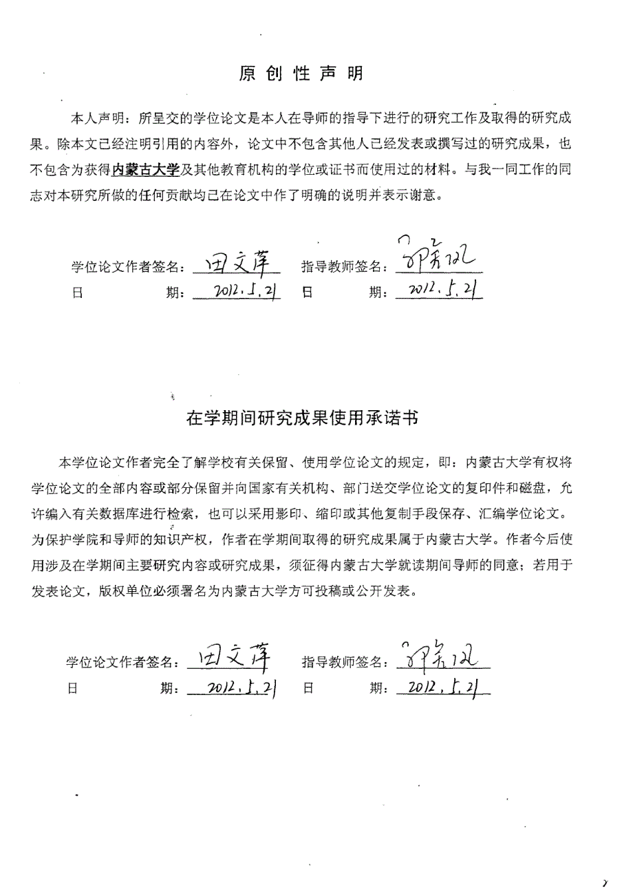 行业管制_盈余管理与IPO融资超募_第1页