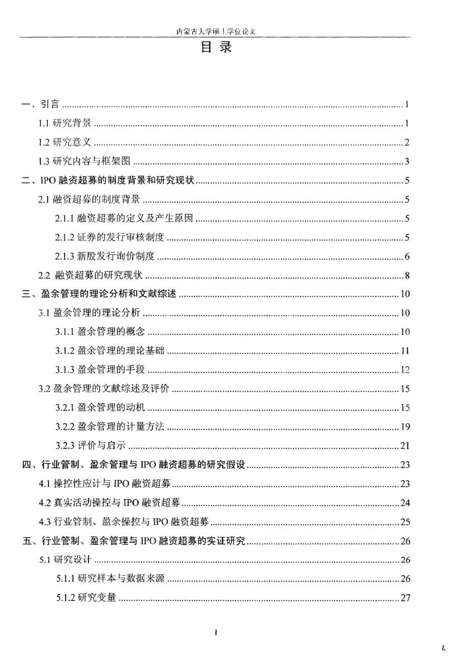 行业管制_盈余管理与IPO融资超募_第5页