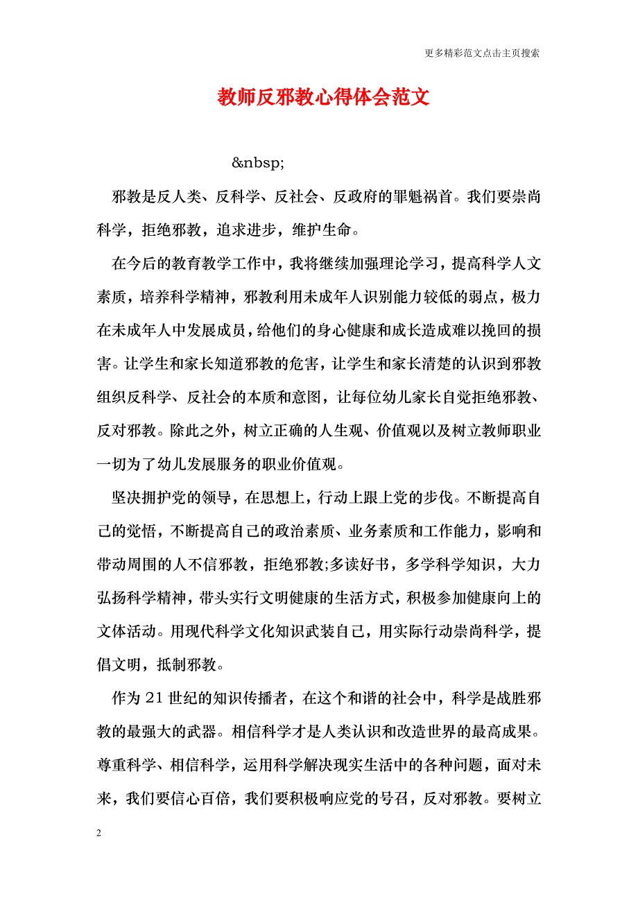 教师反邪教心得体会范文_0_第2页