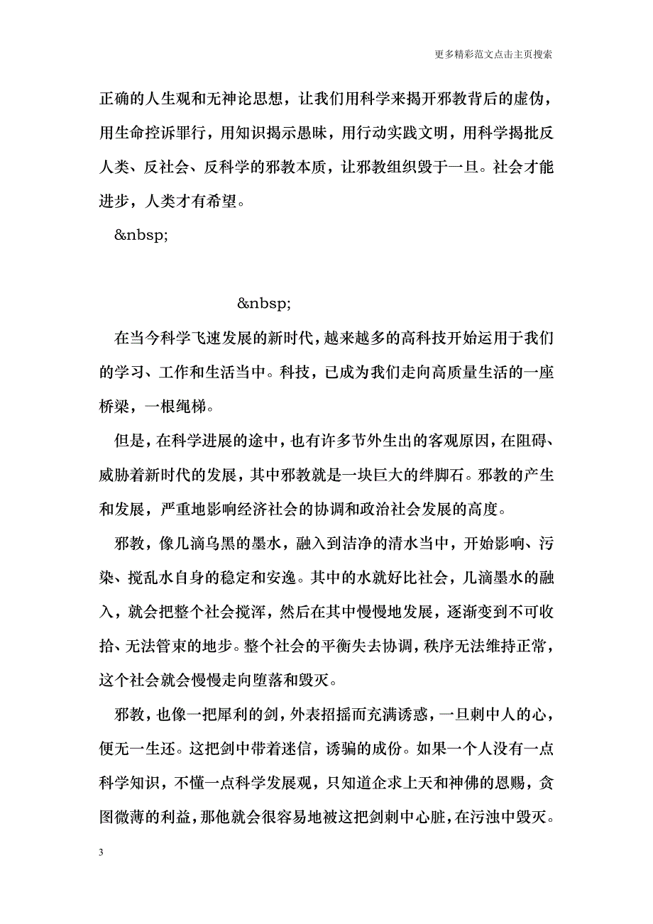 教师反邪教心得体会范文_0_第3页