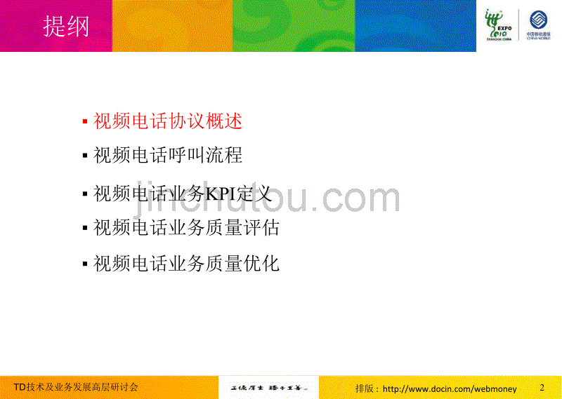 视频电话业务质量评估优化方案_第2页