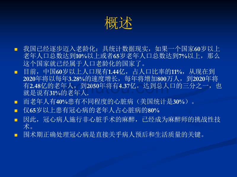 合并冠心病病人非心脏手术的麻醉_第3页