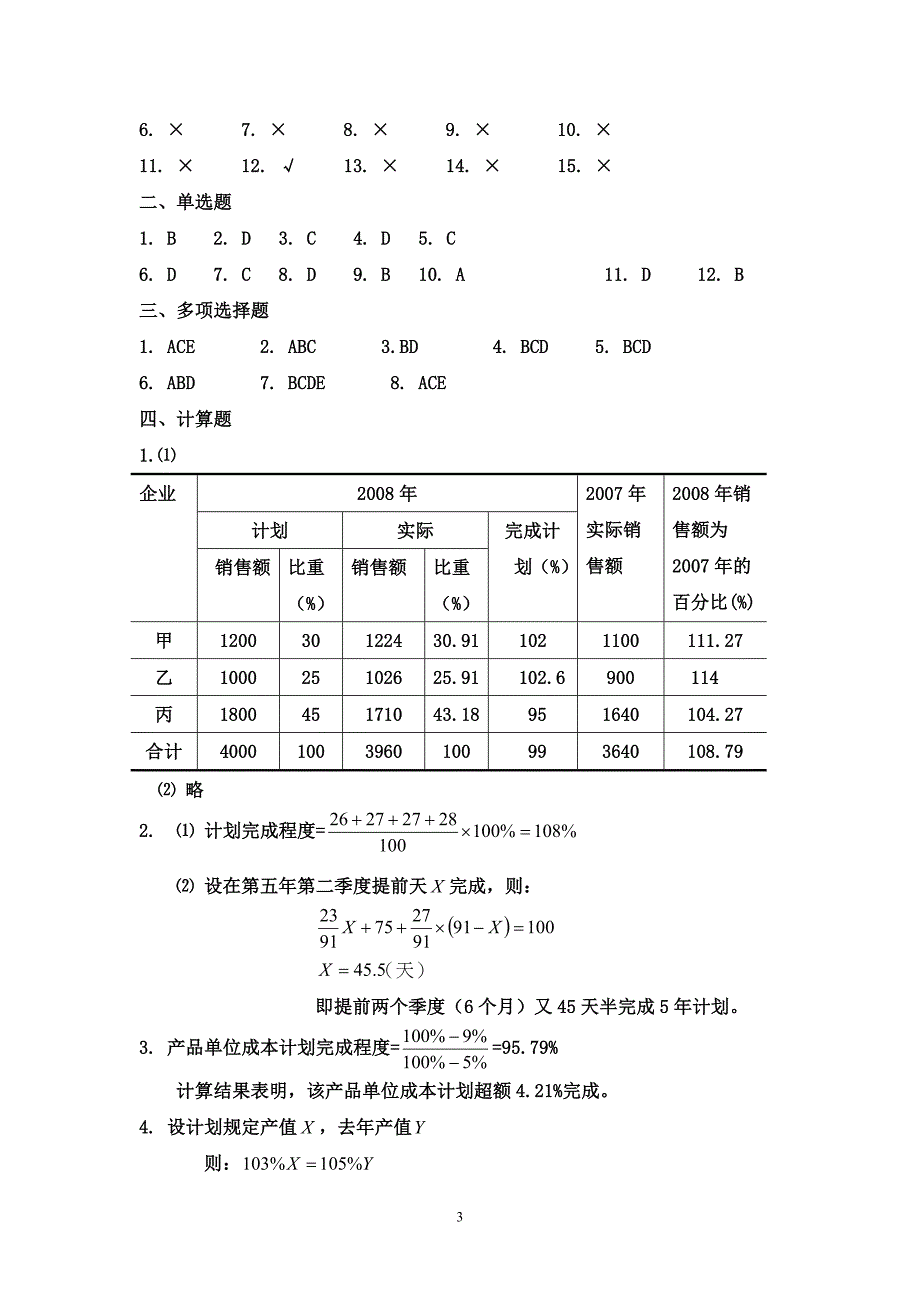 唐志主编统计学原理习题答案(1)_第3页