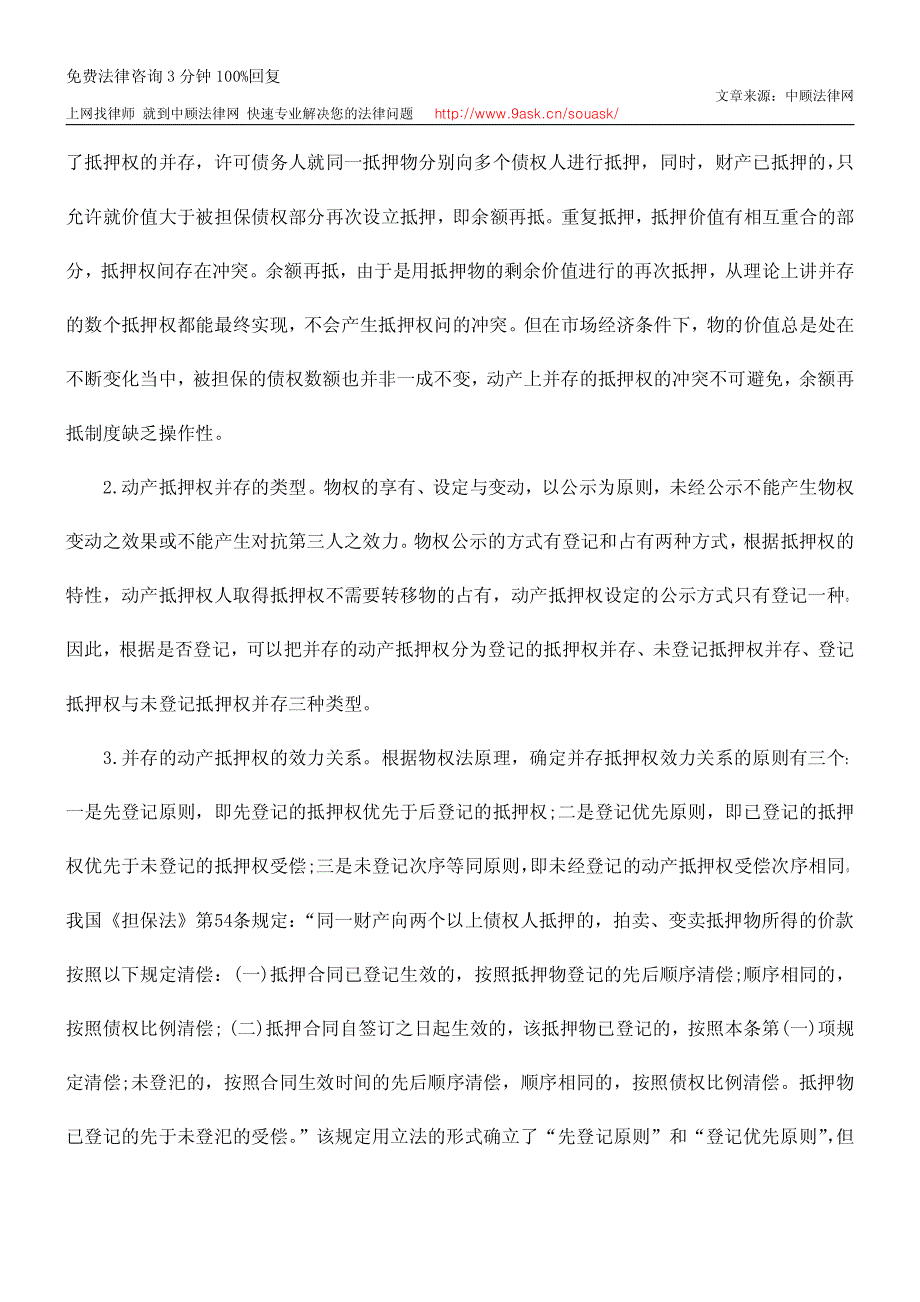 动产担保物权并存制度若干问题探析_第2页