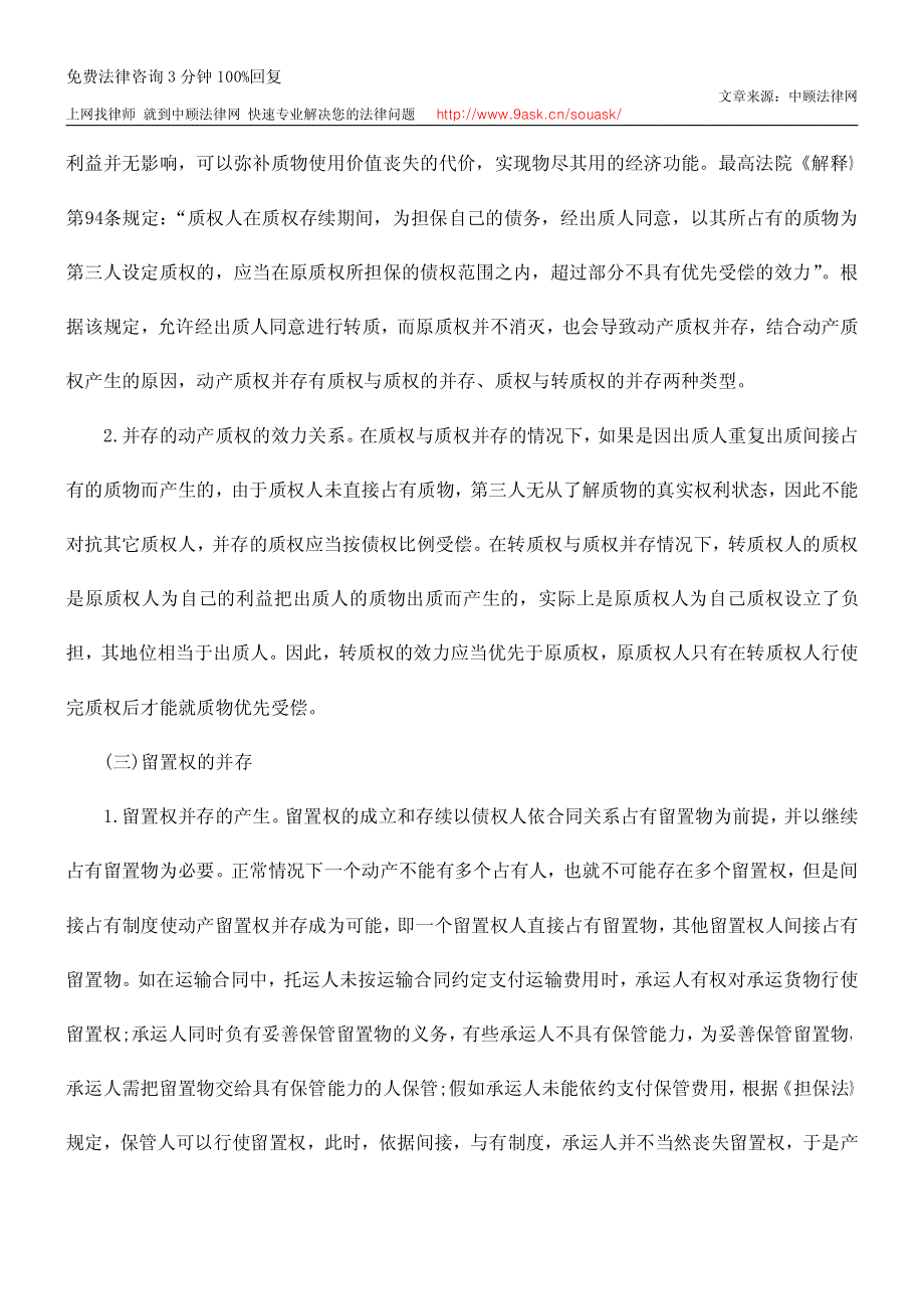 动产担保物权并存制度若干问题探析_第4页