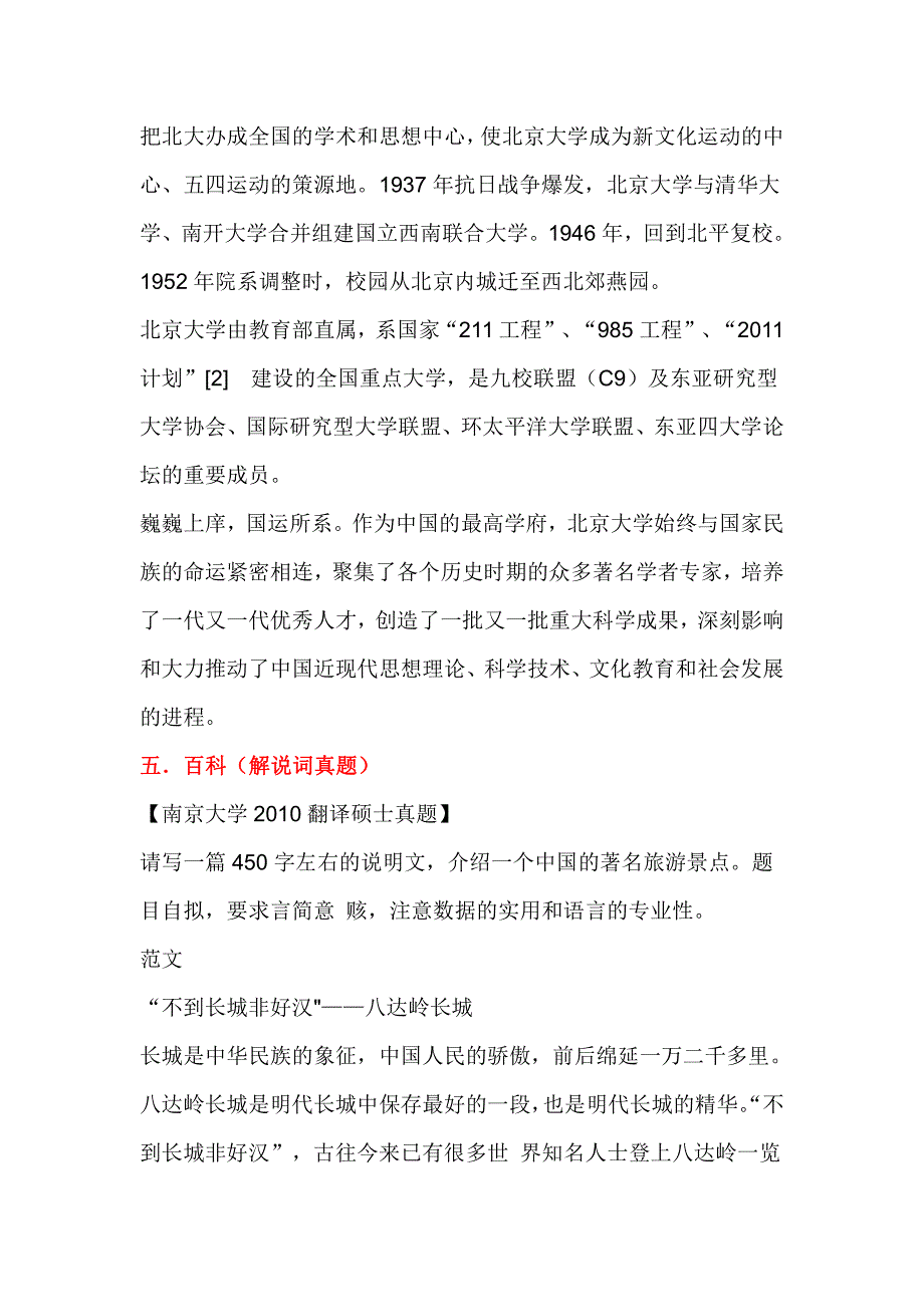 北京大学翻译硕士    毕业去向_第4页