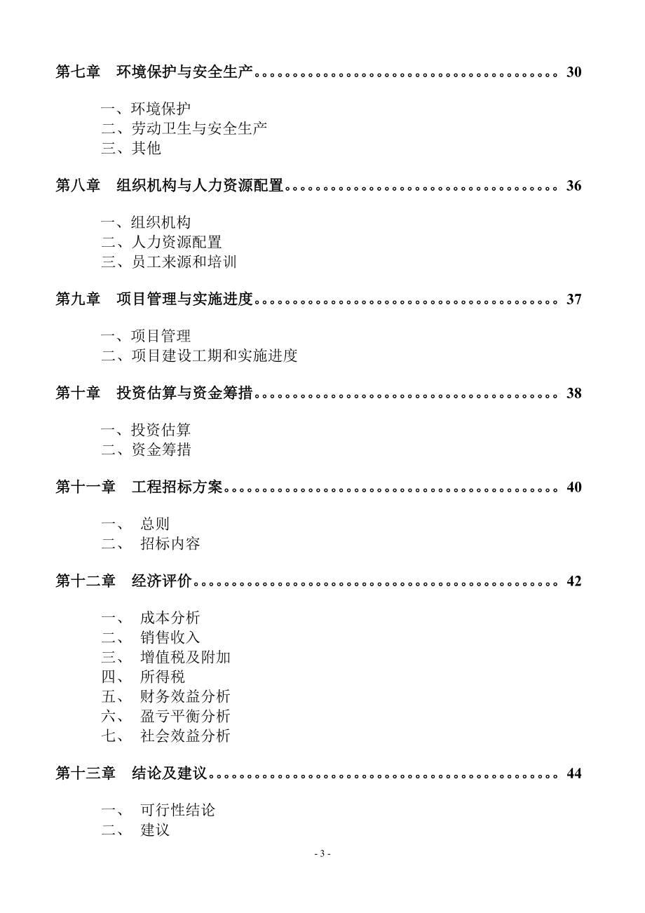 年产1.6亿个彩印包装箱生产建设项目可行性研究报告_第3页