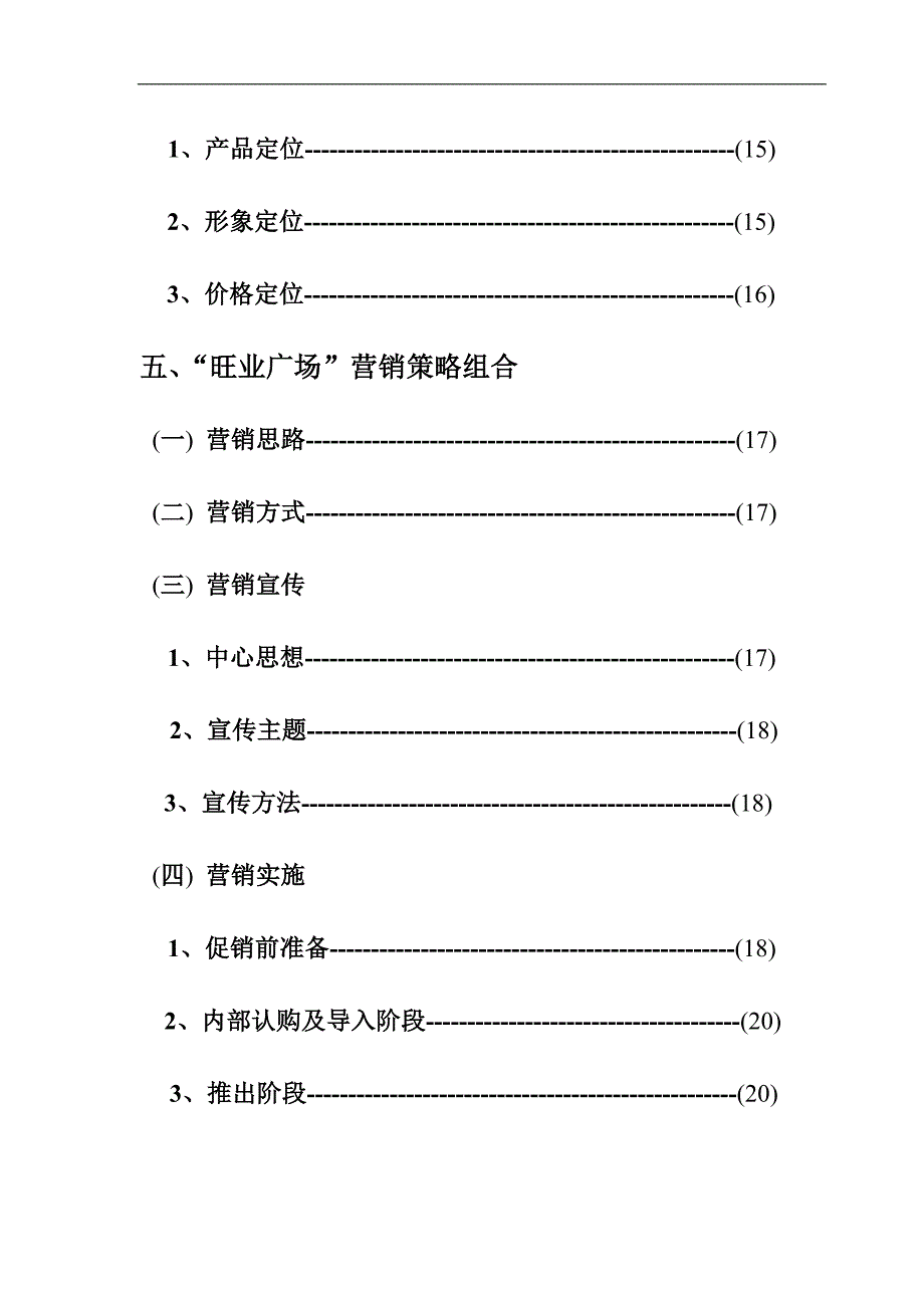 旺业广场营销策划报告_第3页