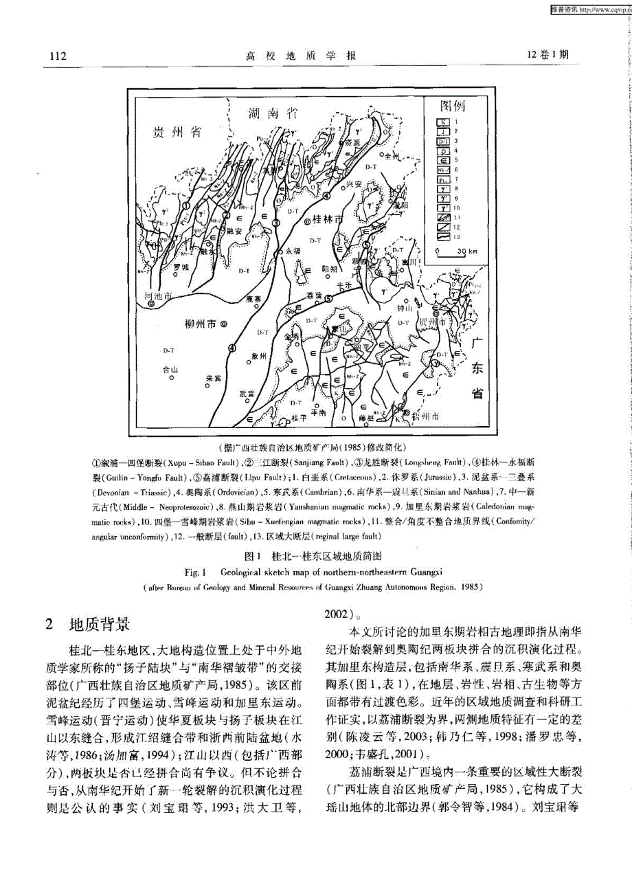 加里东期扬子板块与华夏板块西南段分界线的岩相古地理制约_第2页