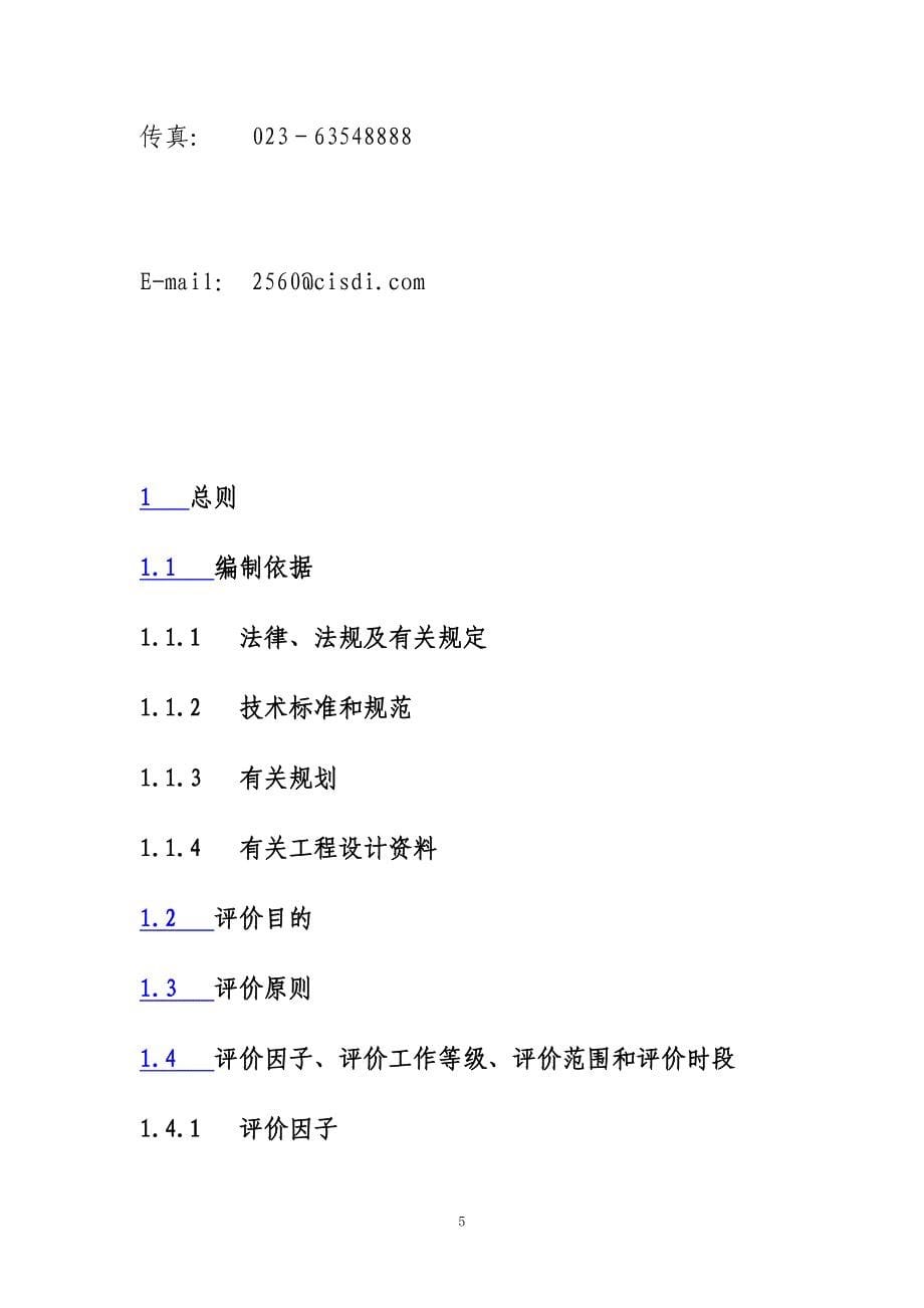 攀枝花新钢钒股份有限公司烧结系统技术改造工程环境影响报告书简本_第5页