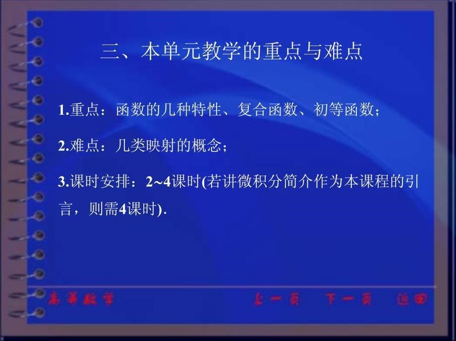 同济大学的高等数学讲义(0)_第5页