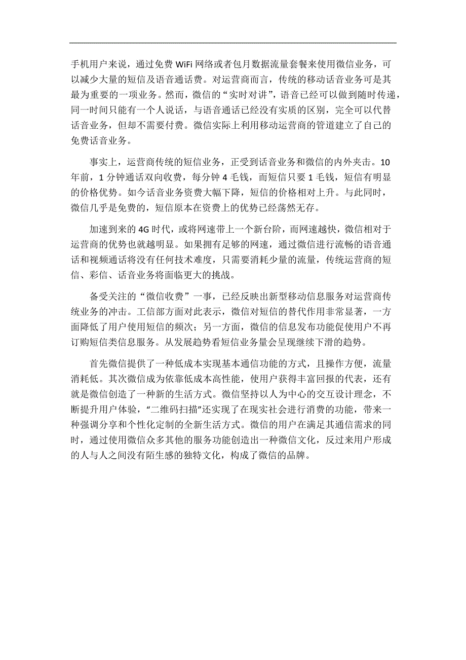 微信对电信行业带来的影响课题分析报告_第4页