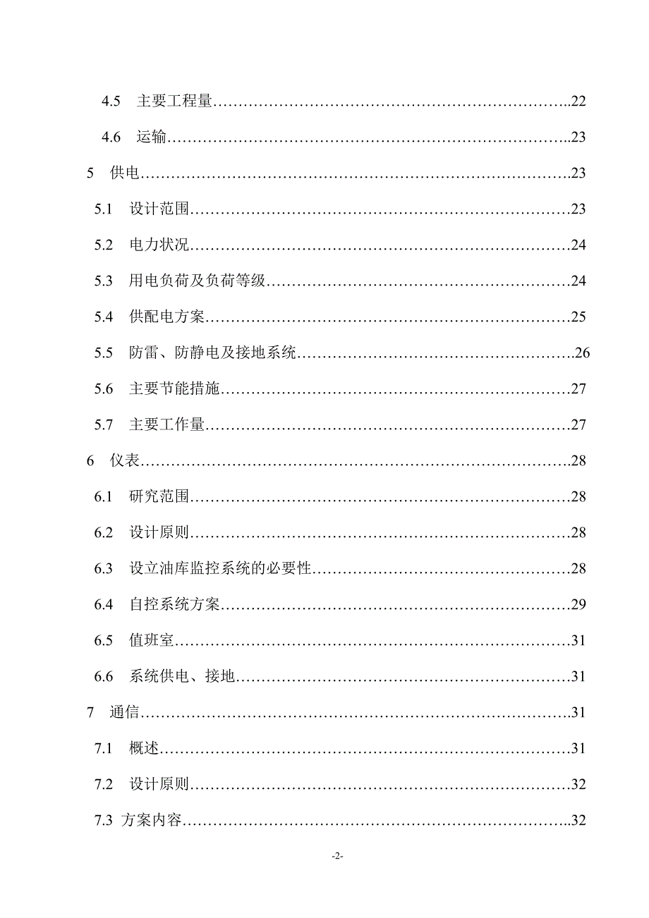 新建燃料油库项目可行性研究报告_第2页