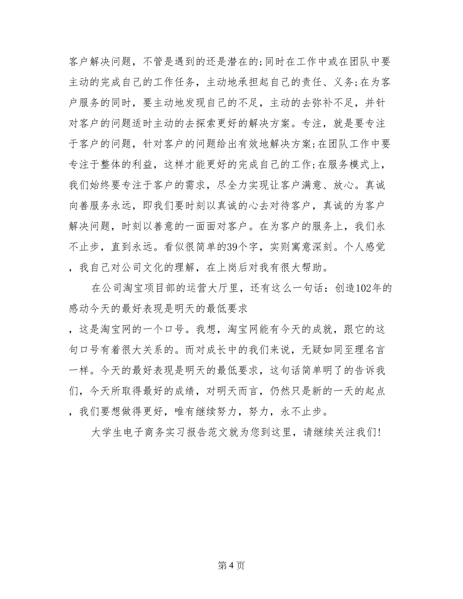 大学生电子商务实习报告范文模板_第4页