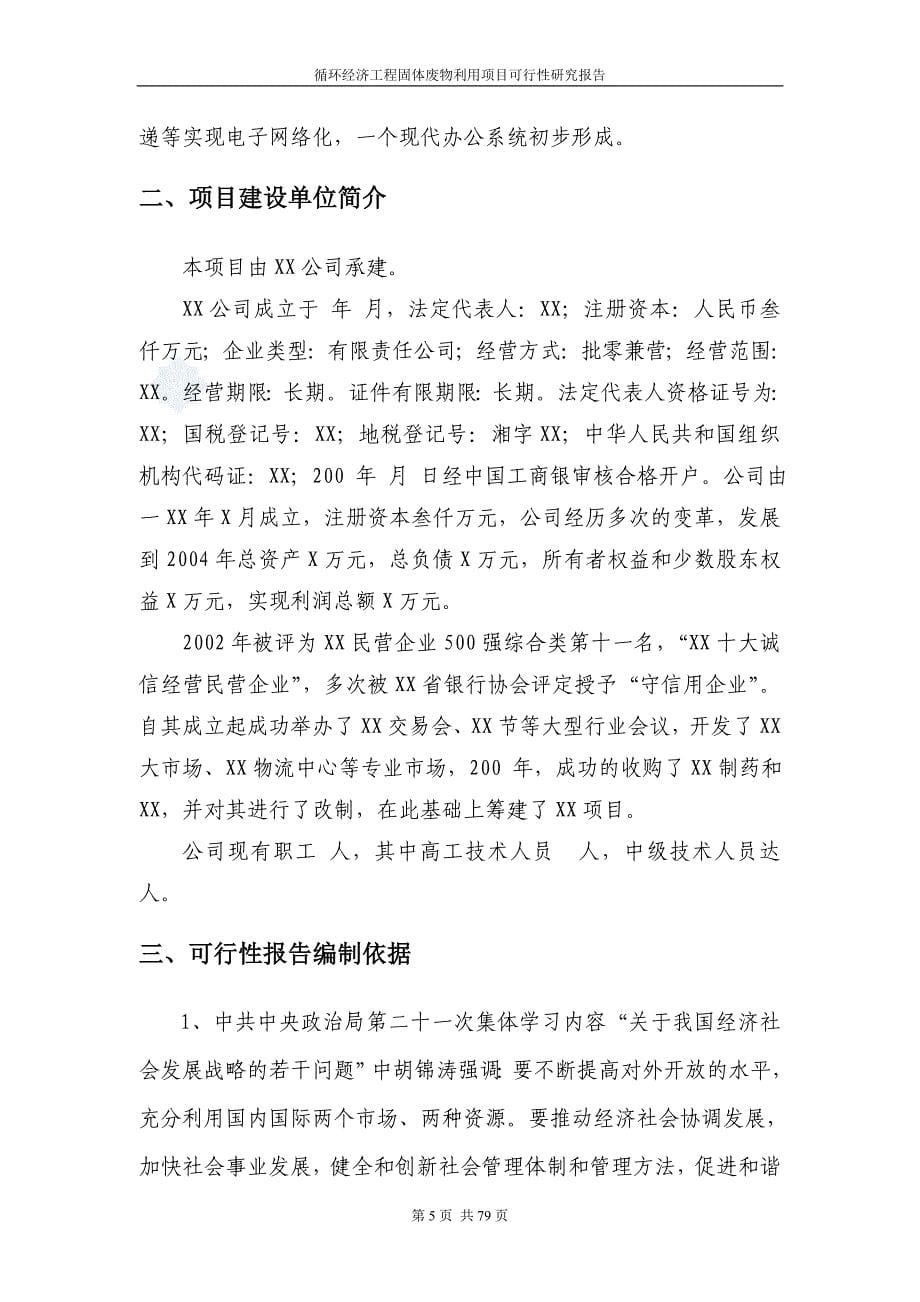 循环经济工程固体废物利用项目可行性研究报告正文_第5页