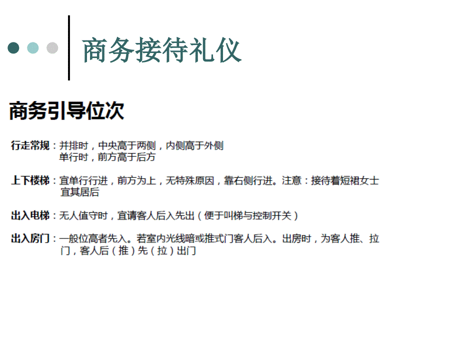 商务接待馈赠礼仪_第4页