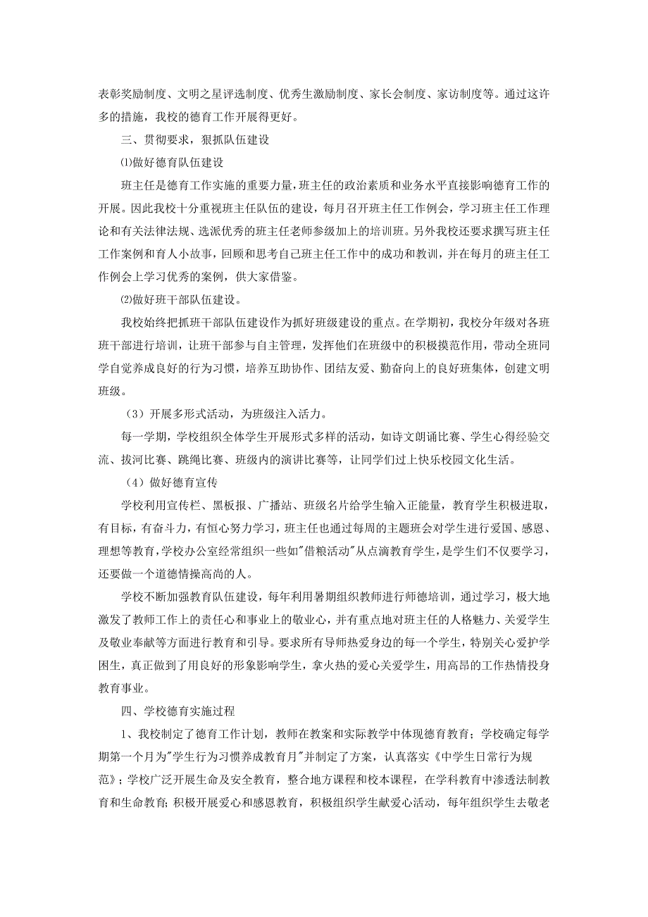 德育示范校评估自查自评报告_第2页