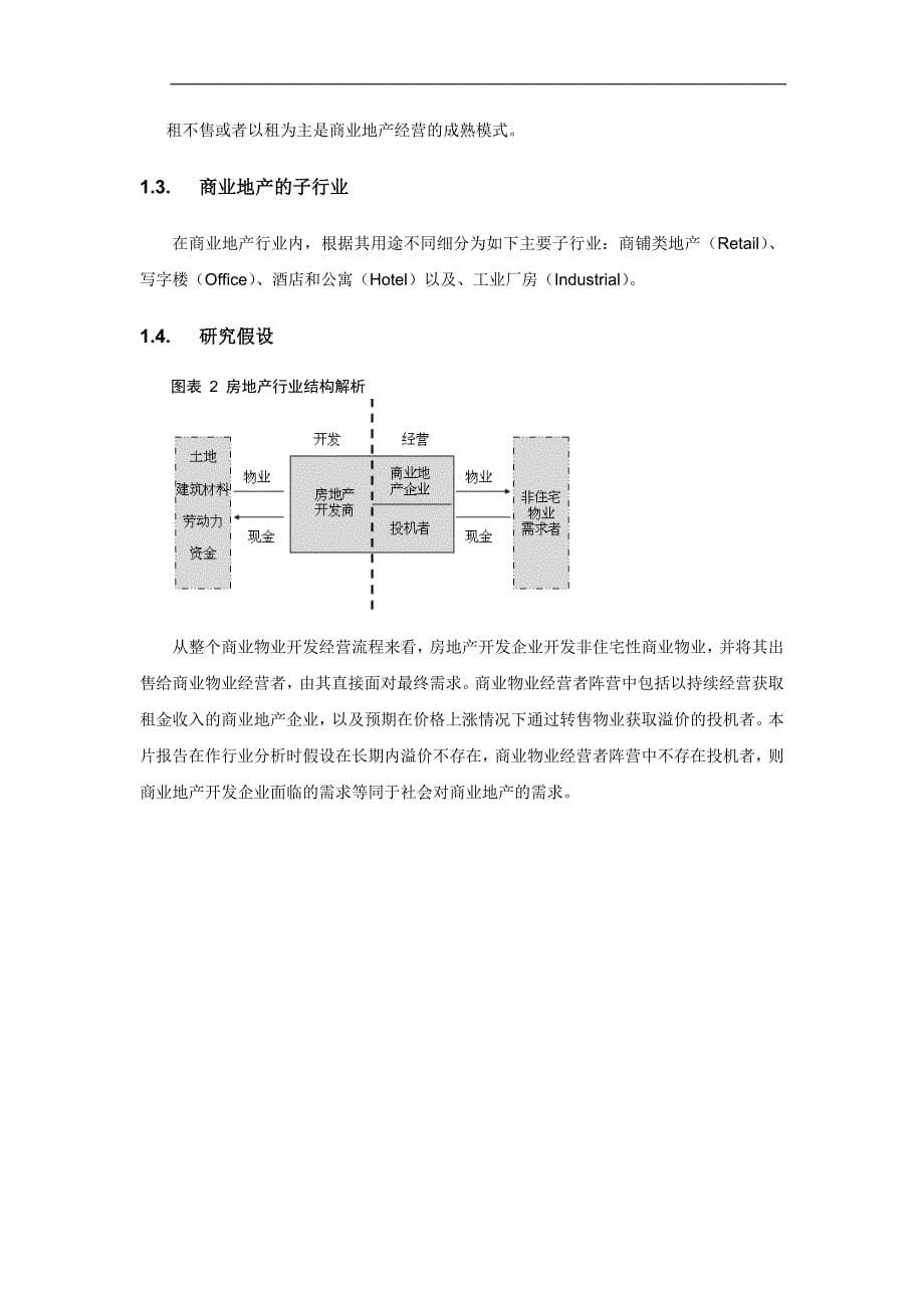 中国商业地产研究报告_第5页