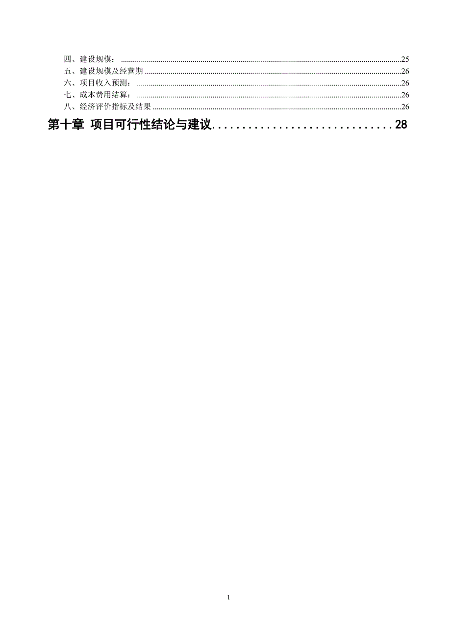 300吨泵船水上加油站新建项目可行性研究报告_第2页