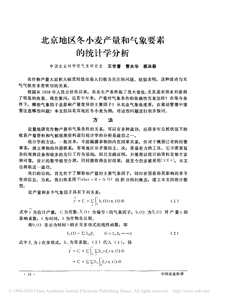 北京地区冬小麦产量和气象要素的统计学分析_第1页