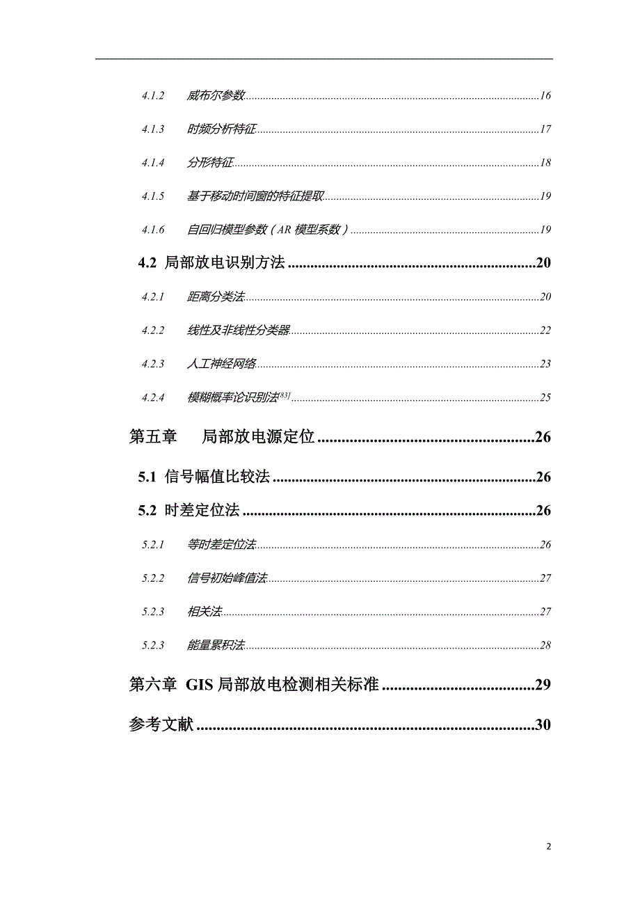 清华大学GIS局部放电在线检测技术调研报告_第3页