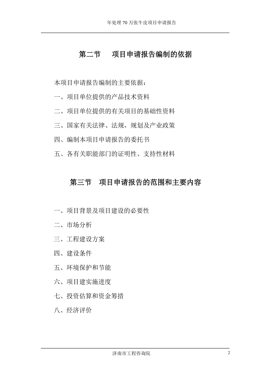 新建年处理70万张牛皮项目可行性研究报告_第2页