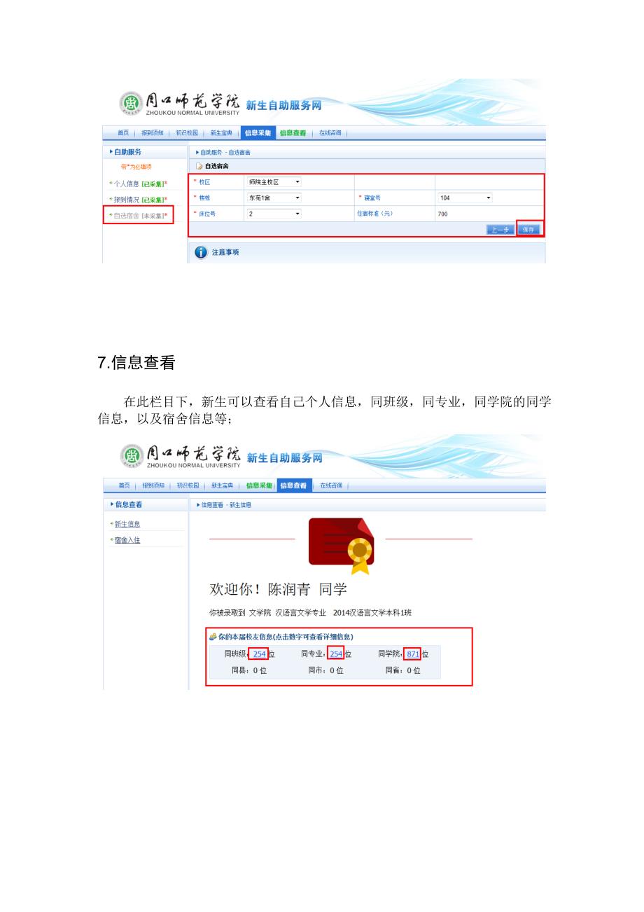 周口师范学院新生信息注册网页版使用说明_第4页