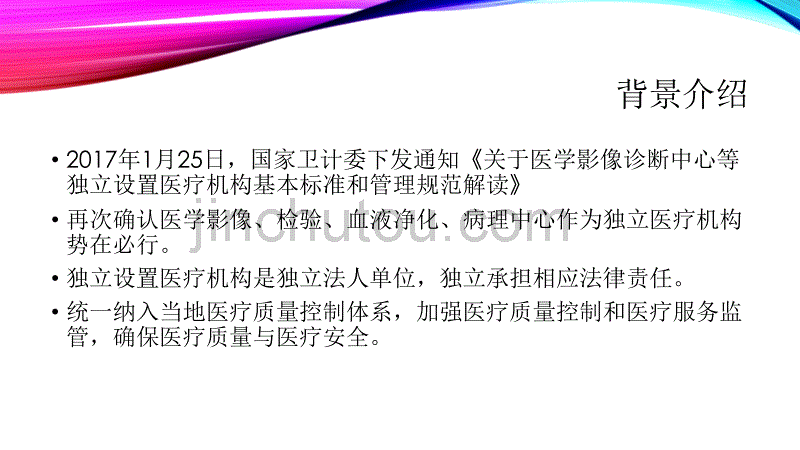 医学影像中心基本标准_第2页